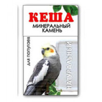 Минеральный камень для попугаев "КЕША"